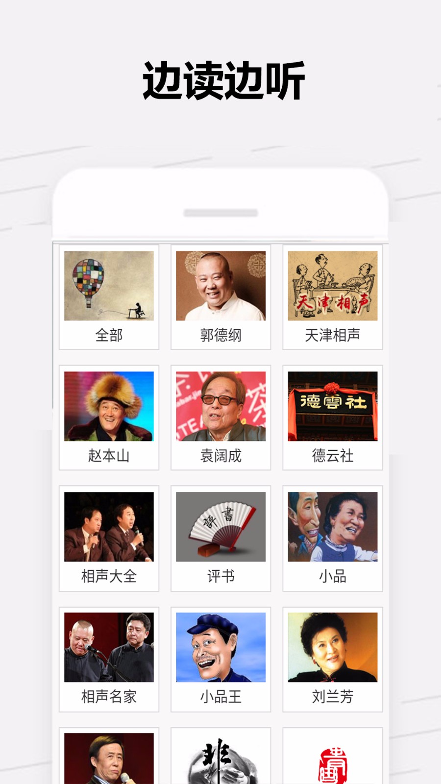 全民免费听书大全(3)