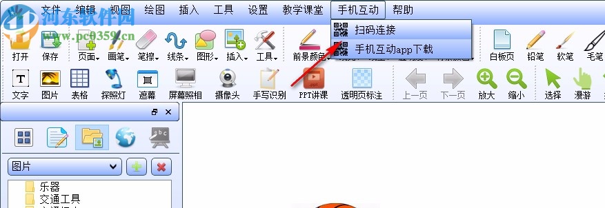 JMSboard(聚美视电子白板软件)