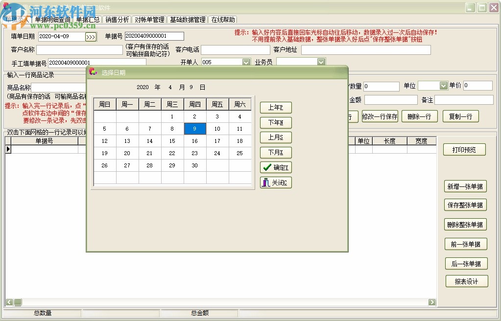 通用广告行业送货单发货单打印软件