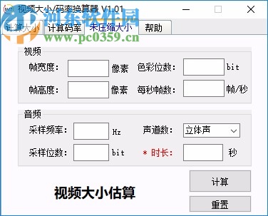 视频大小码率换算器