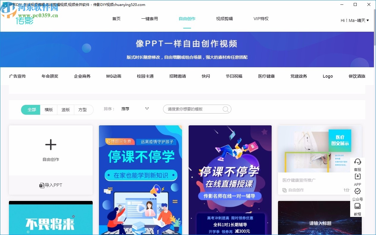 传影视频制作软件