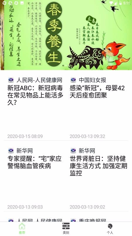 养生生活小常识(3)