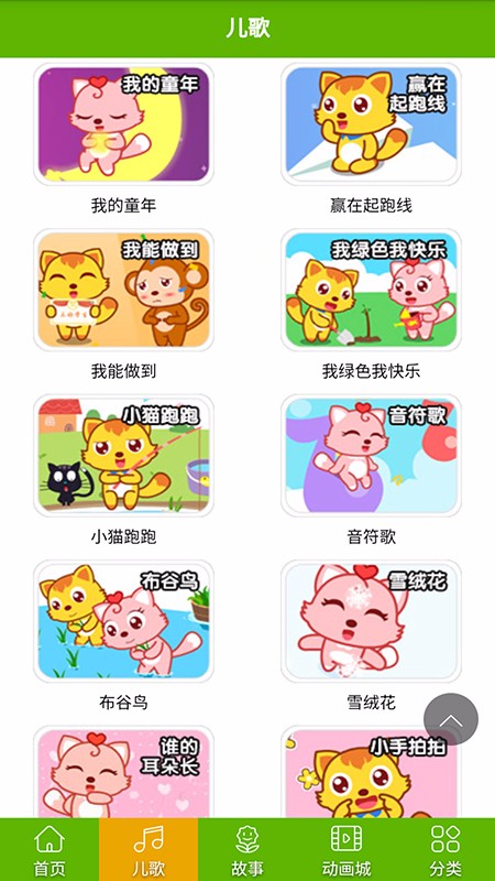 启蒙儿歌故事动画片(2)