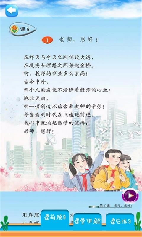 四年级语文上册苏教版(3)