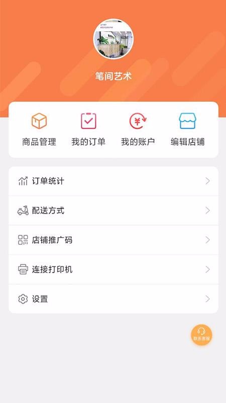 圣鲜达商家版(3)