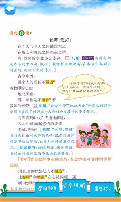 四年级语文上册苏教版(4)