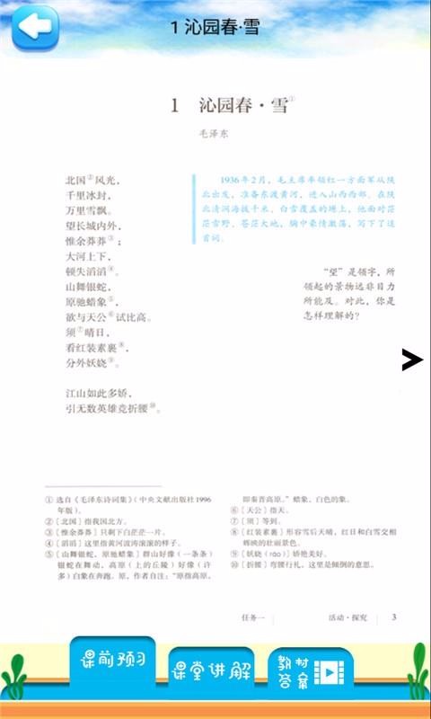 九年级上册语文解读(3)