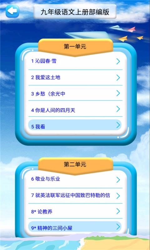 九年级上册语文解读(1)