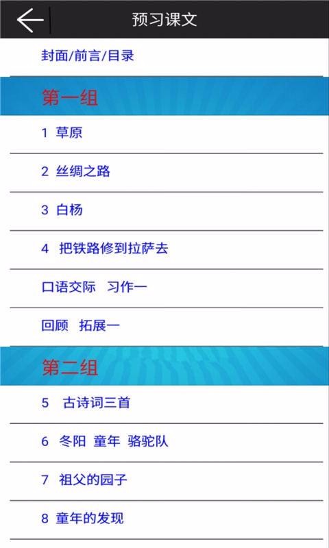 五年级语文下册辅导(4)