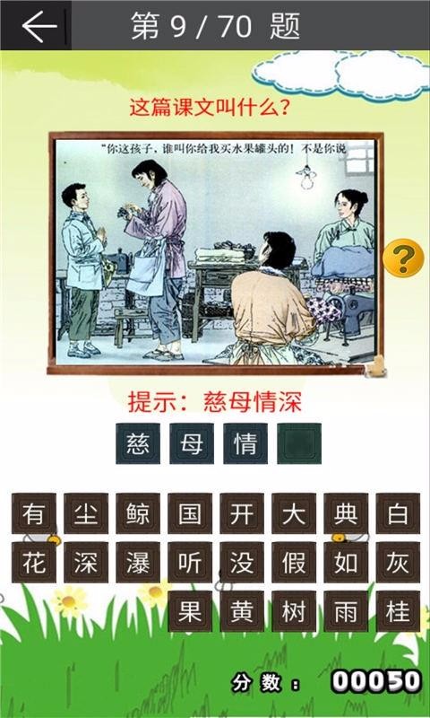 五年级语文下册辅导(3)