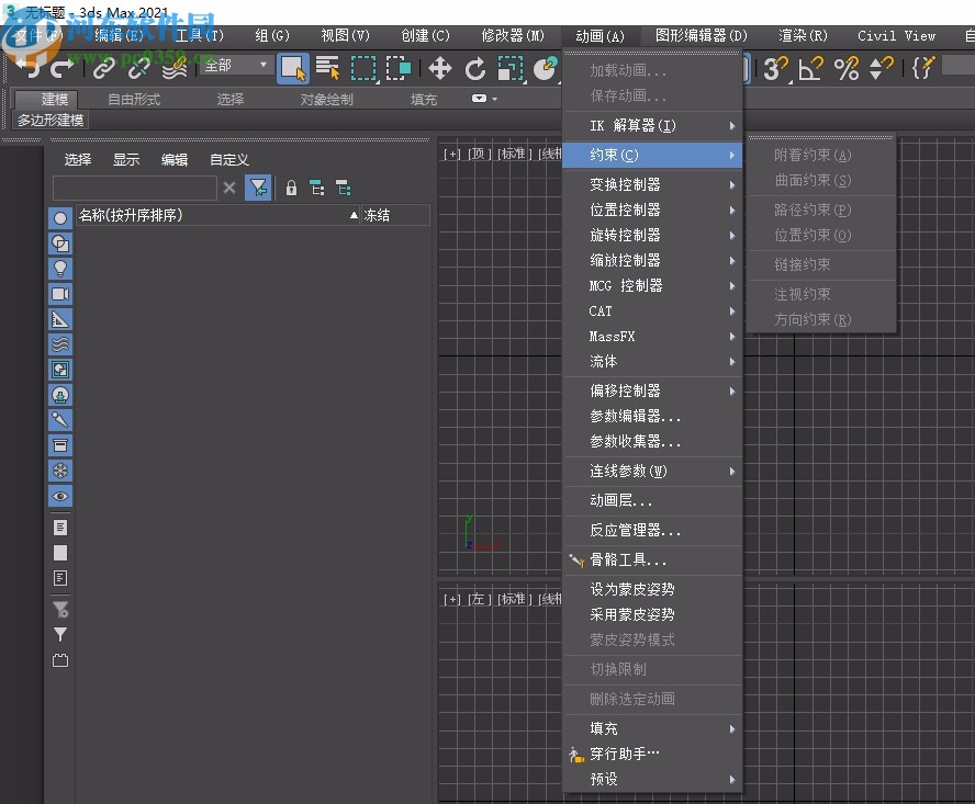3dsmax2021绿色精简版