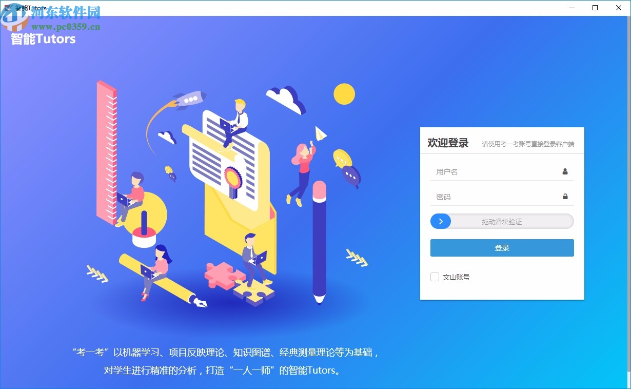 智能Tutors客户端