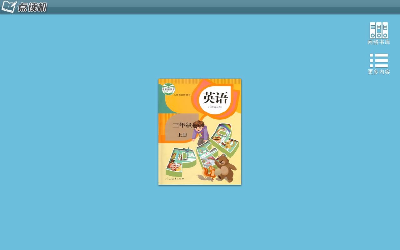 人教PEP英语三年级上册(1)