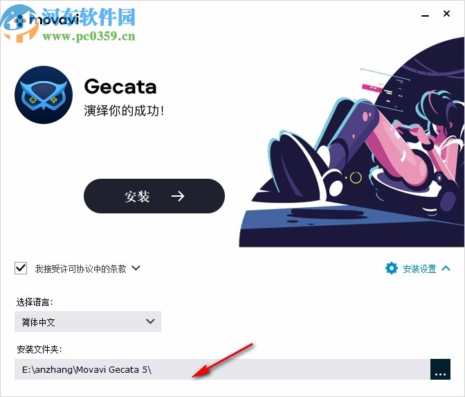 Movavi Gecata(游戏录制视频软件)