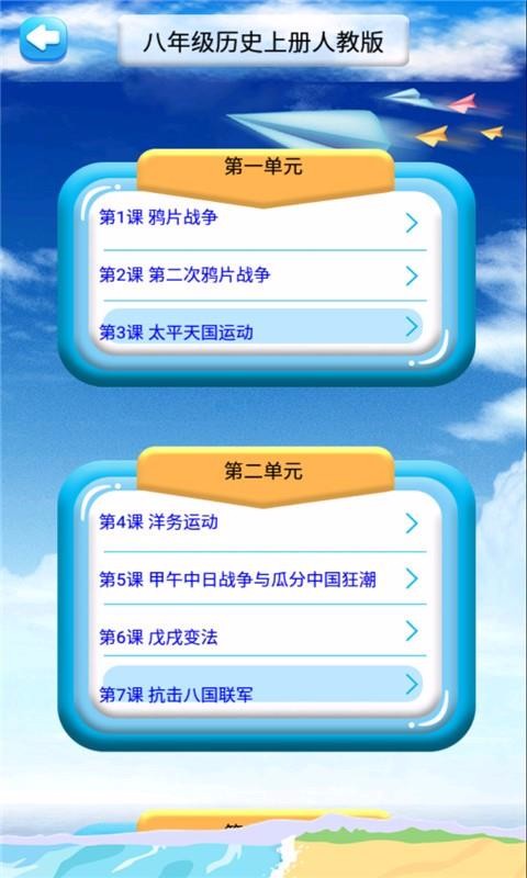 八年级上册历史解读(3)