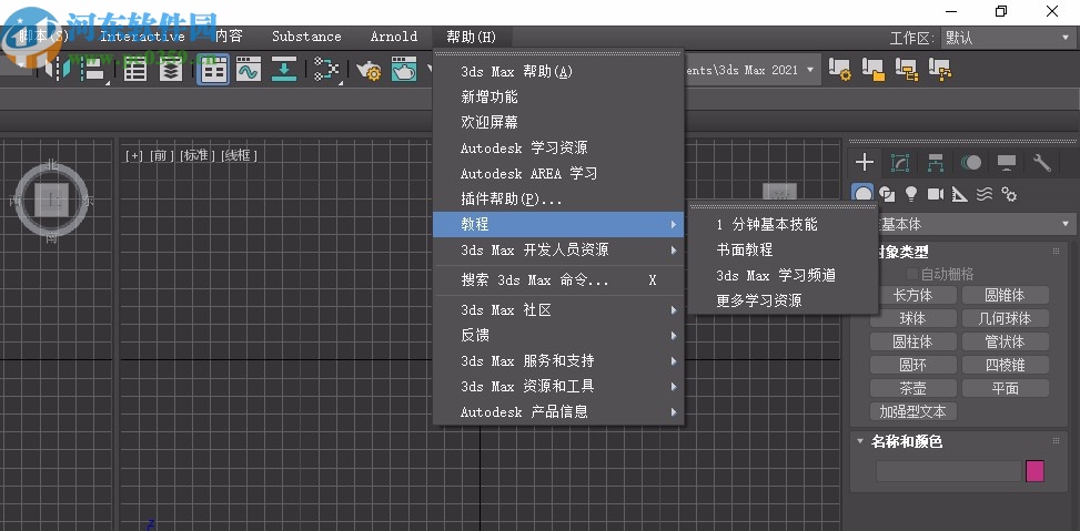 3dsmax2021绿色精简版