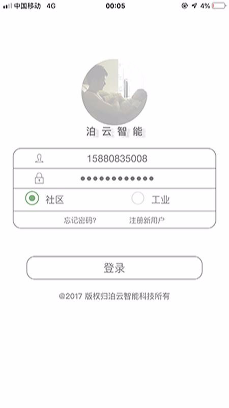 泊云智慧社区(3)