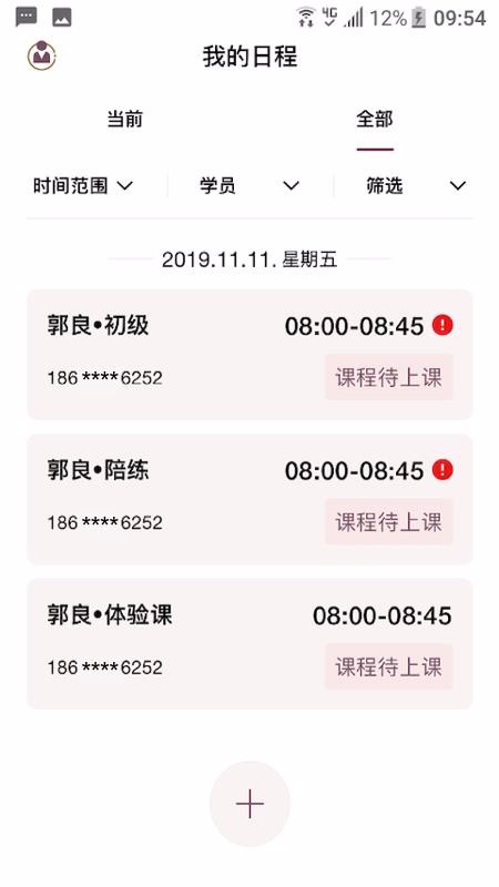 五割引钢琴培训管家教师端(3)