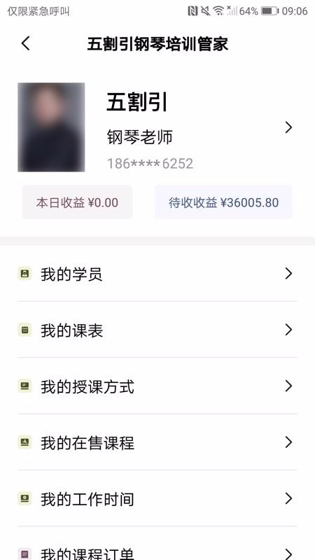 五割引钢琴培训管家教师端(1)