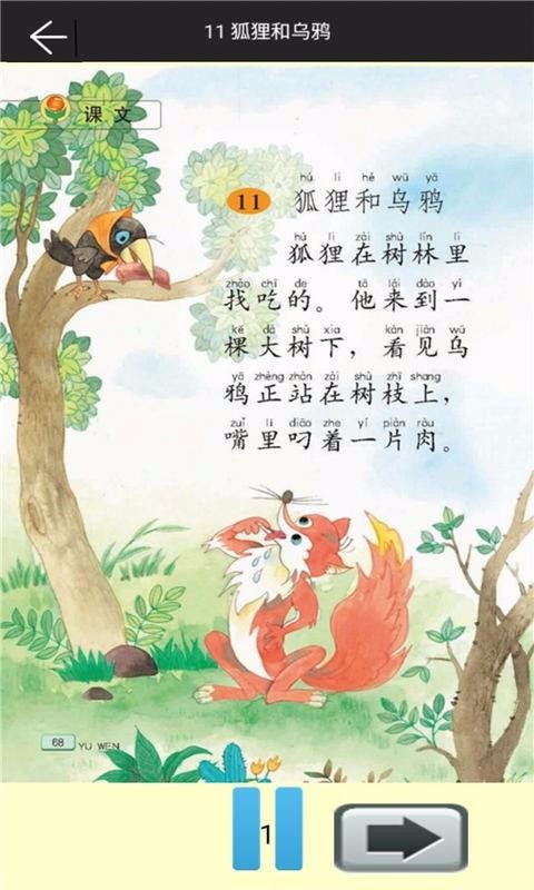 二年级语文上苏教版(1)