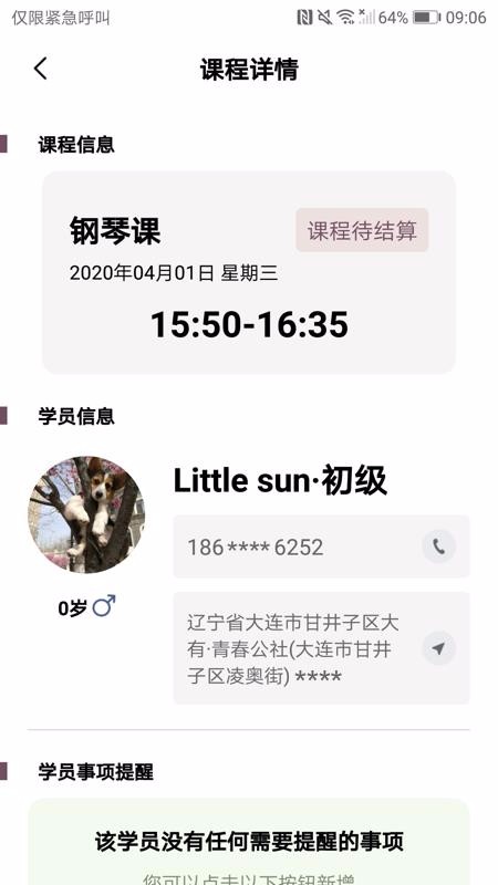 五割引钢琴培训管家教师端(2)