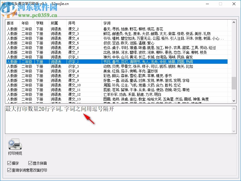 老文头语文学习助手