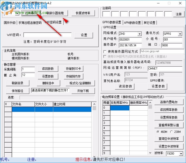 中海达GNSS接收机管理软件