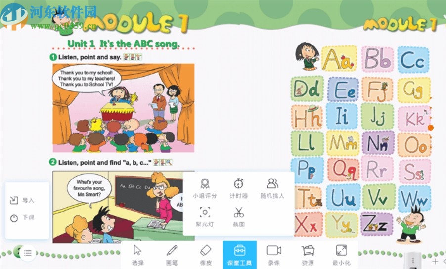 外研通点读笔互动教学系统