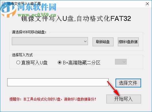 镜像文件写入U盘工具