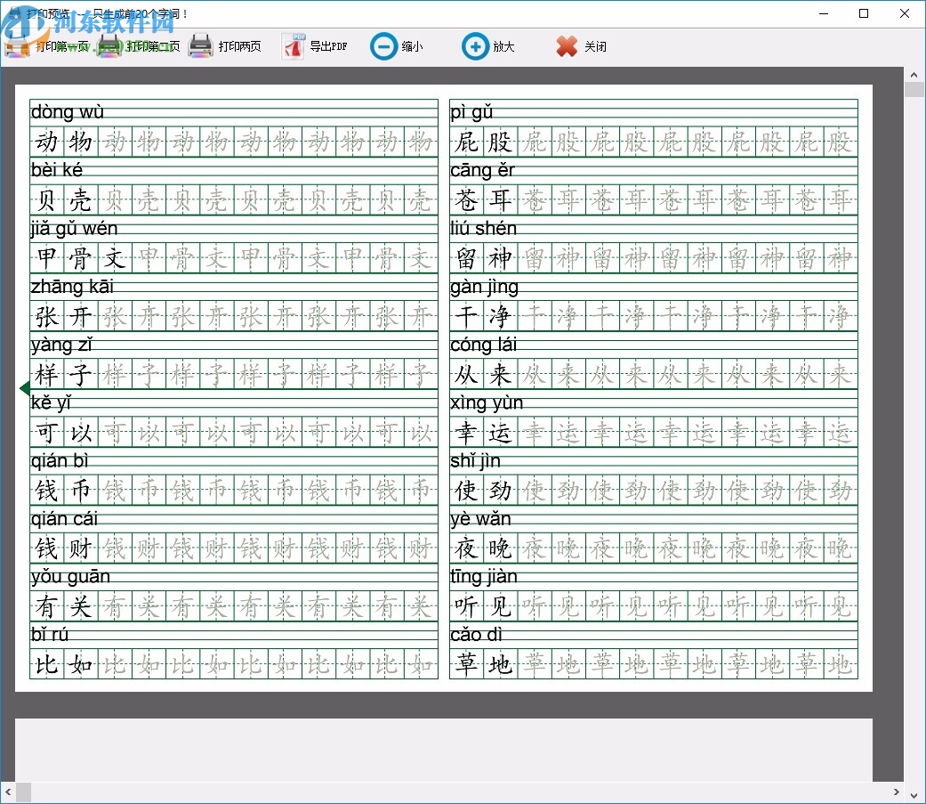 老文头语文学习助手