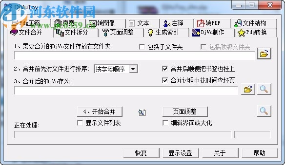 DjVuToy编辑器(处理DjVu的工具集)