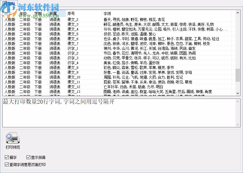 老文头语文学习助手