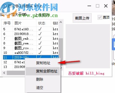 四叶草上传图床