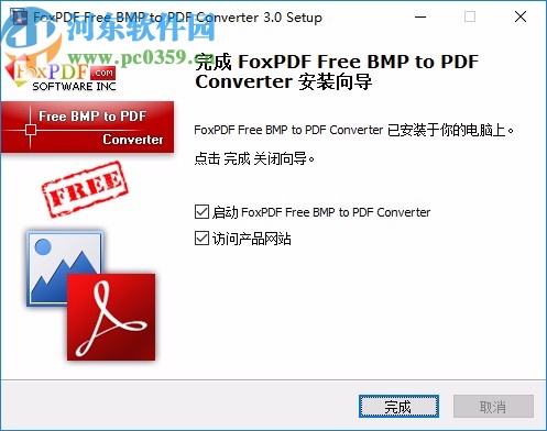 FoxPDF免费BMP转换成PDF格式转换器