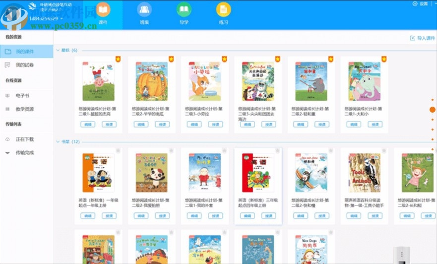 外研通点读笔互动教学系统