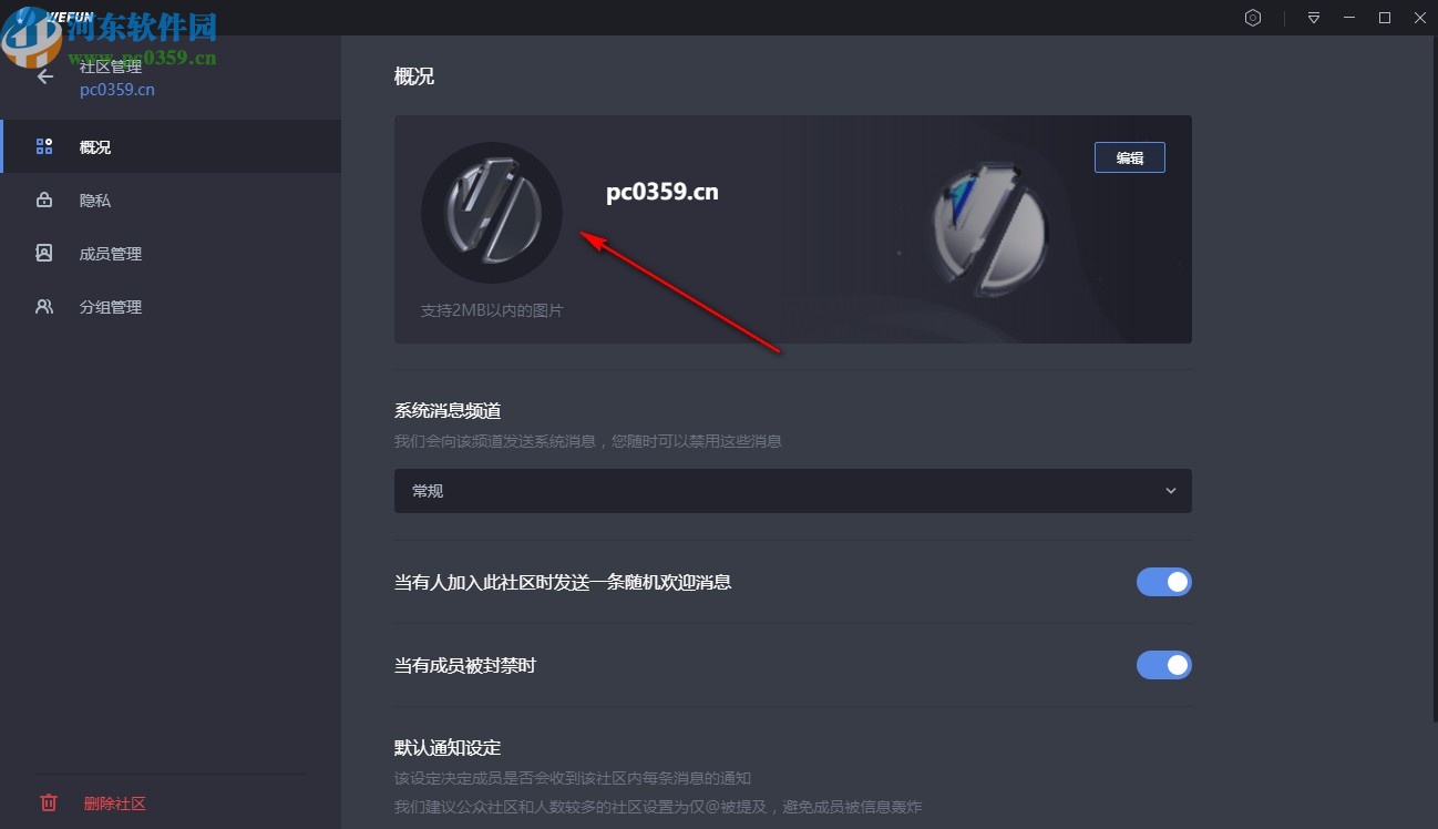 WeFun(游戏语音聊天软件)