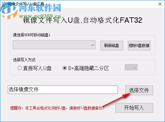镜像文件写入U盘工具