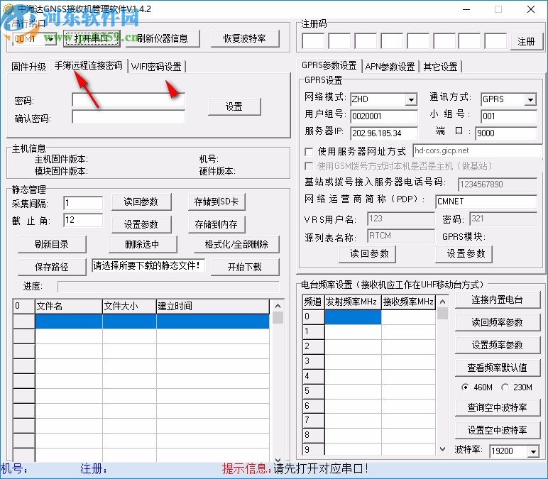 中海达GNSS接收机管理软件