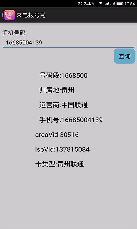 手机来电报号(3)