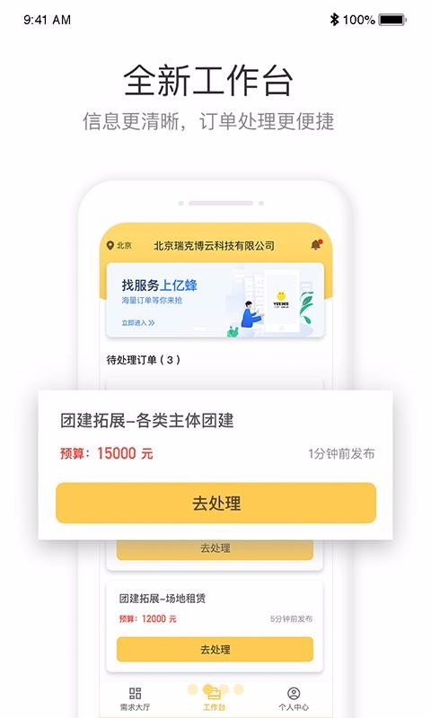 亿蜂服务商端(1)