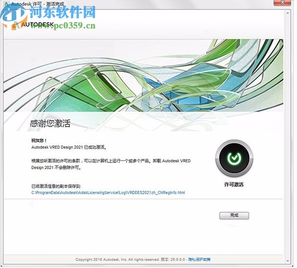 Autodesk VRED Design 2021注册机