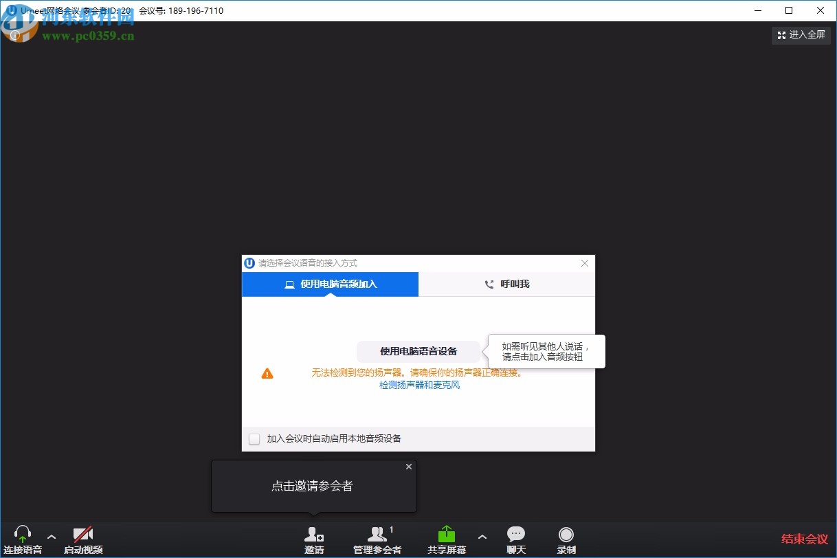 Umeet网络会议