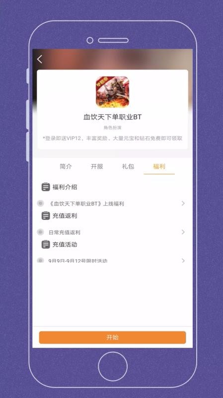 嗨游乐BT手游盒子(2)