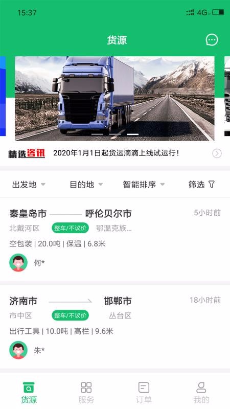 货运滴滴运力端(1)