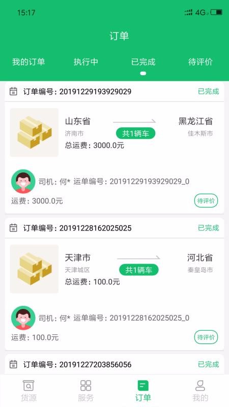 货运滴滴运力端(3)