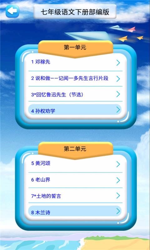 七年级下册语文解读(2)