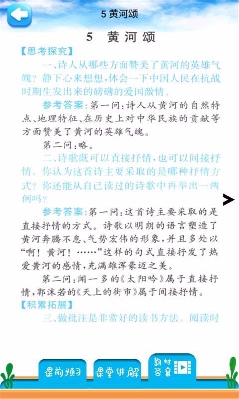 七年级下册语文解读(3)