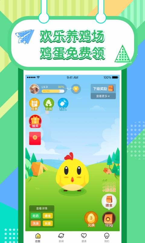 欢乐养鸡场(3)