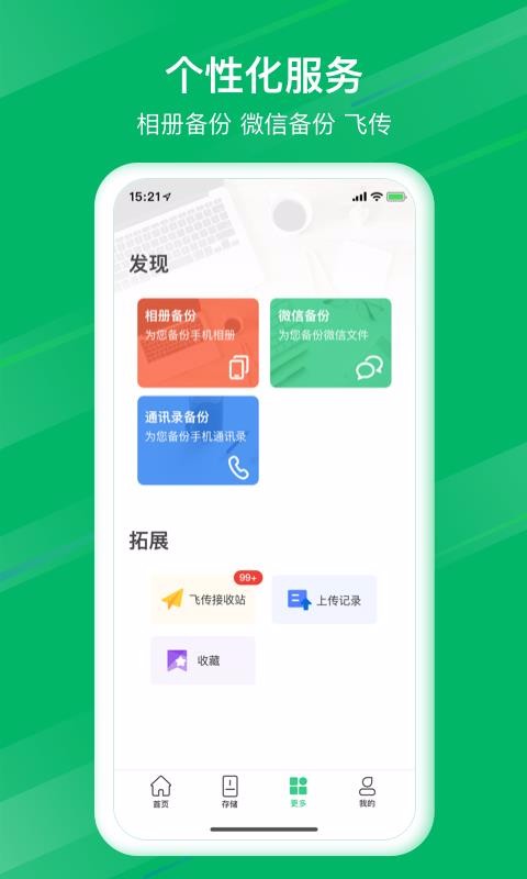 和逸云企业云存储(1)