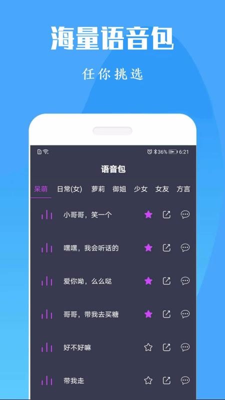 全能游戏语音包变声器(1)